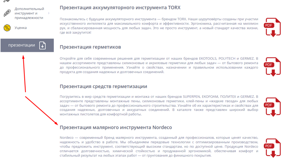 Презентации на сайте.png