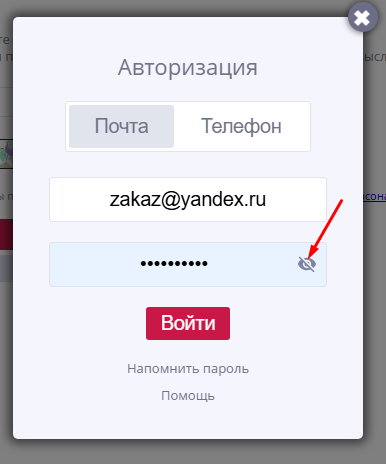 Глазок ввода пароля.png