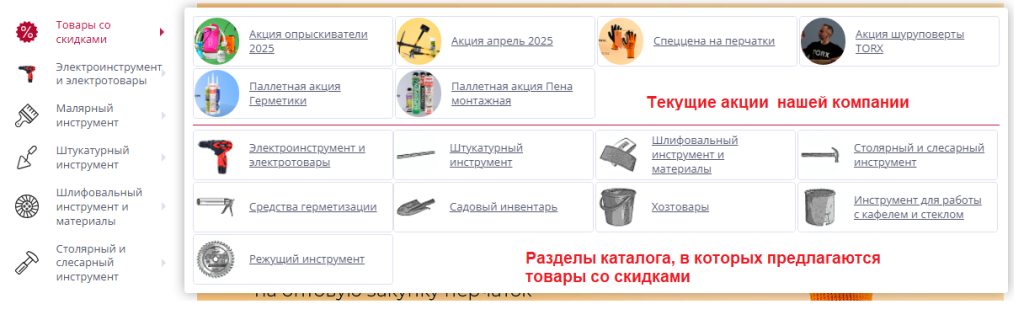 Товары со скидками.png