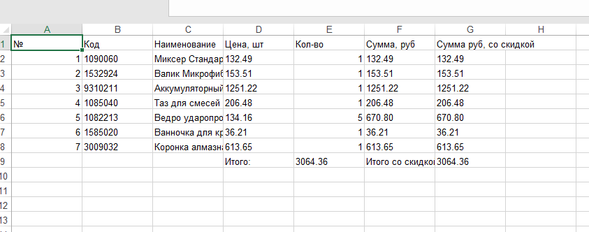 Excel файл.png