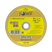 Круг отрезной по камню 180х2,5х22,23 мм Pobedit