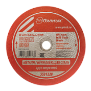 Круг отрезной по металлу 230х1,6х22,23 мм Политех Круг отрезной по металлу 230х1,6х22,23 мм Политех