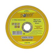 Круг отрезной по камню 150х2,5х22,23 мм Pobedit