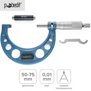 Микрометр МК 75  в пластиковом боксе
