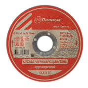 Круг отрезной по металлу 115х1,2х22,23 мм Политех    